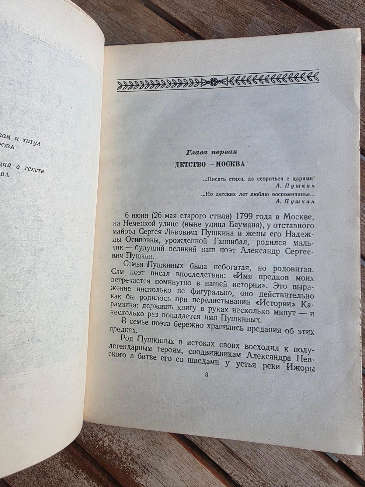 Rare 1949 Soviet Book: Aleksandr Sergeyevich Pushkin – Ivan Novikov | Tsar to Soviet Books
