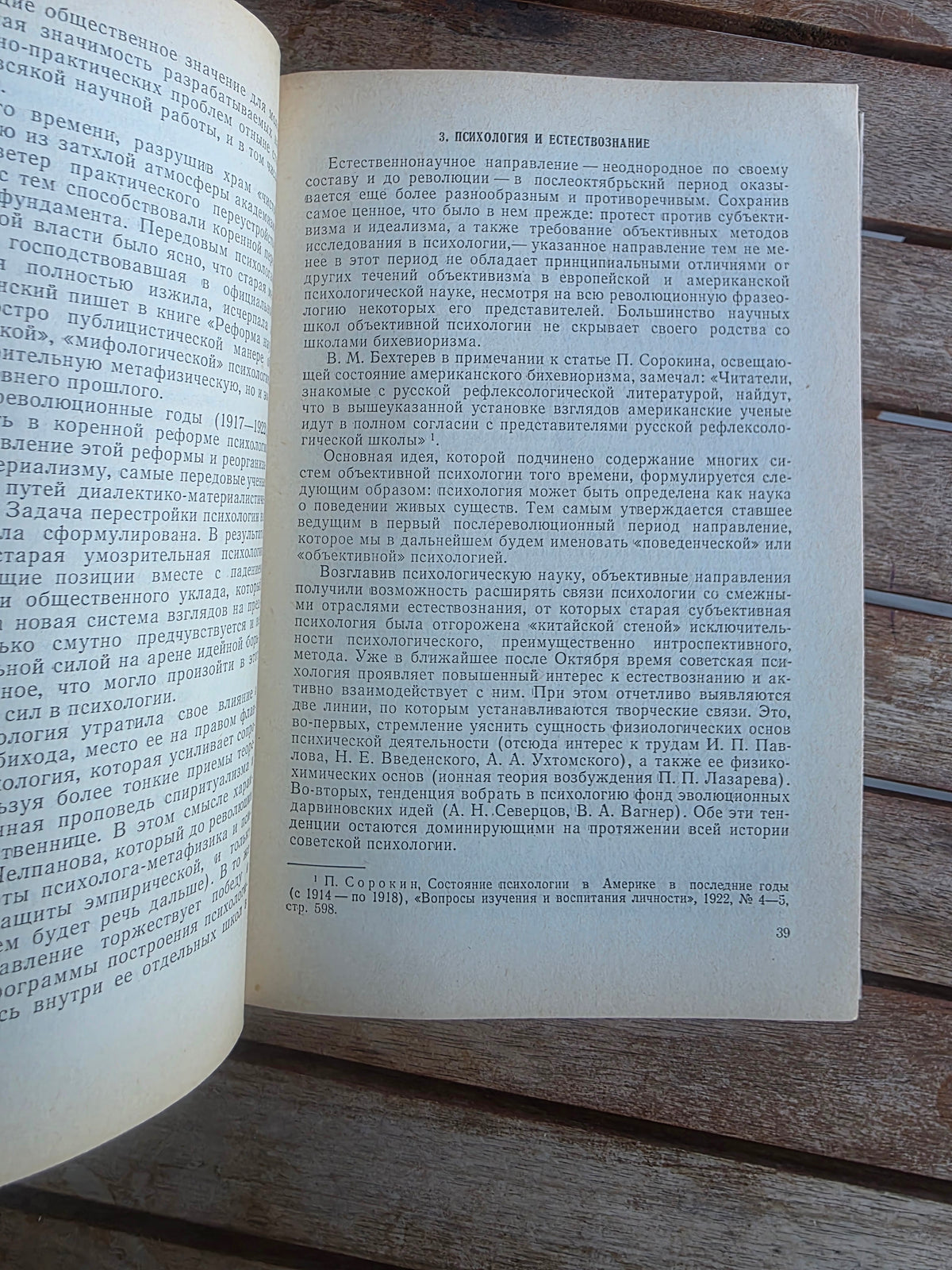SELtenes 1967 A. Petrowski „Geschichte der Sowjetpsychologie“ Erstausgabe UdSSR