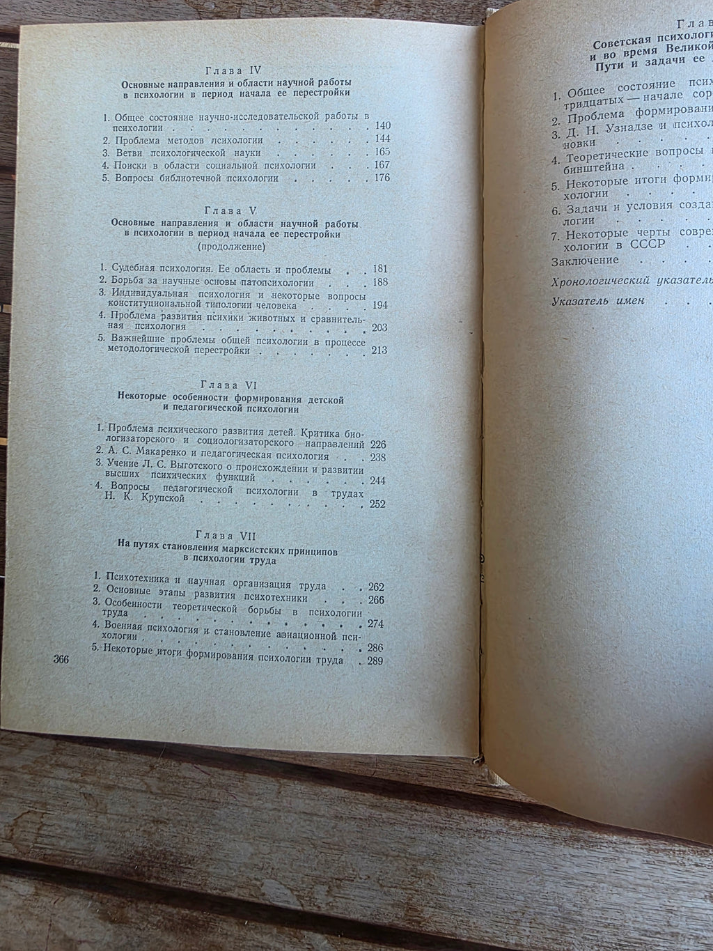 SELtenes 1967 A. Petrowski „Geschichte der Sowjetpsychologie“ Erstausgabe UdSSR