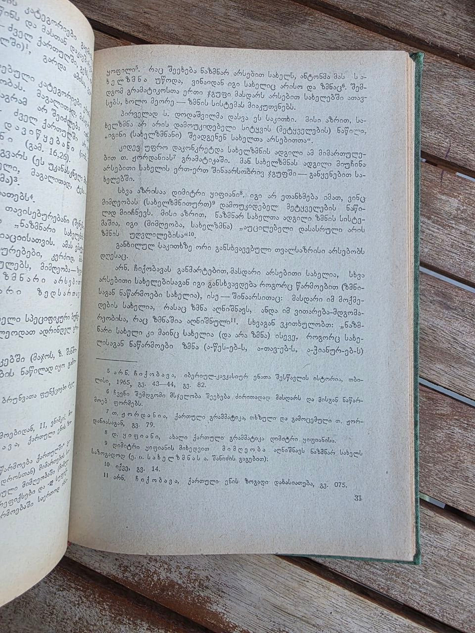 Linguistic book