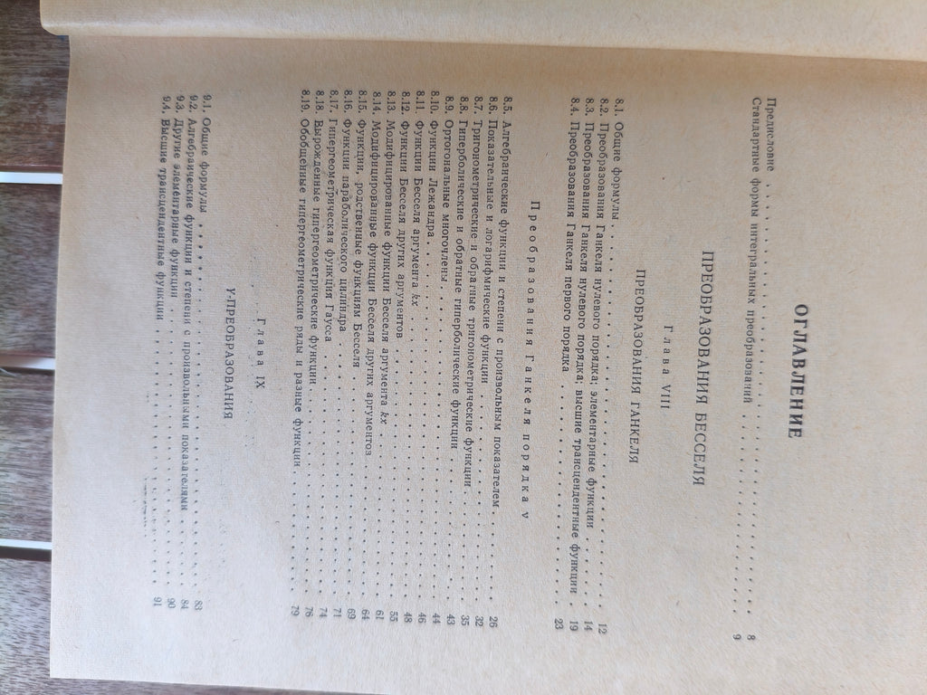 SELTENES 1970 Bateman & Erdélyi „Tables of Integral Transforms“ Band 2 UdSSR-Buch