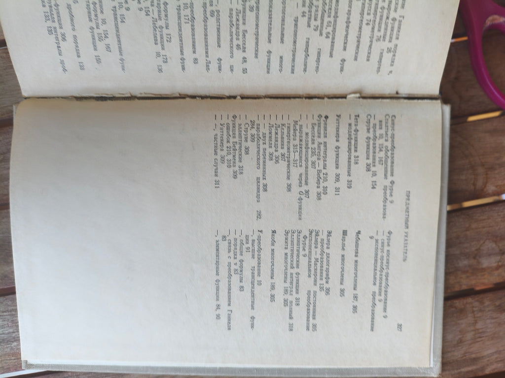 SELTENES 1970 Bateman & Erdélyi „Tables of Integral Transforms“ Band 2 UdSSR-Buch