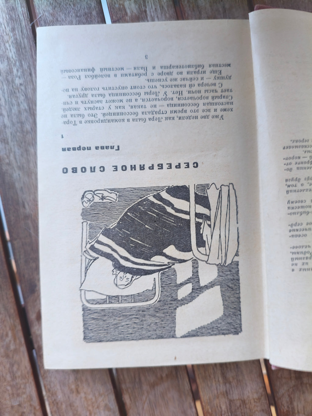 Silver Word Серебрянное слово Stories for Youth – Susanna Georgievskaya 1964