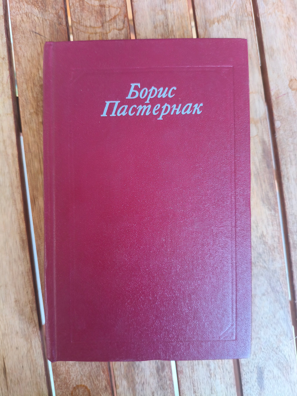 Boris Pasternak 1990 Poems Translations Centennial Edition Centennial Soviet