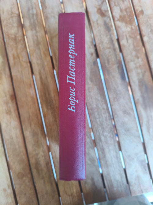 Boris Pasternak 1990 Poems Translations Centennial Edition Centennial Soviet