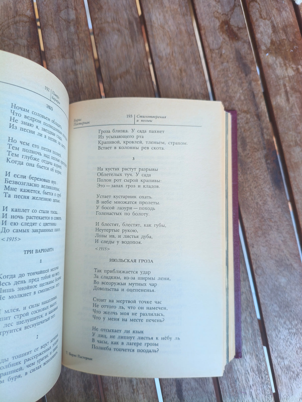 Boris Pasternak 1990 Poems Translations Centennial Edition Centennial Soviet