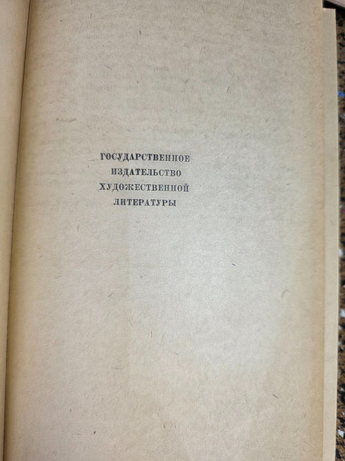 1958 Spanish Novellas & Short Stories - Rare Soviet Russain language USSR book