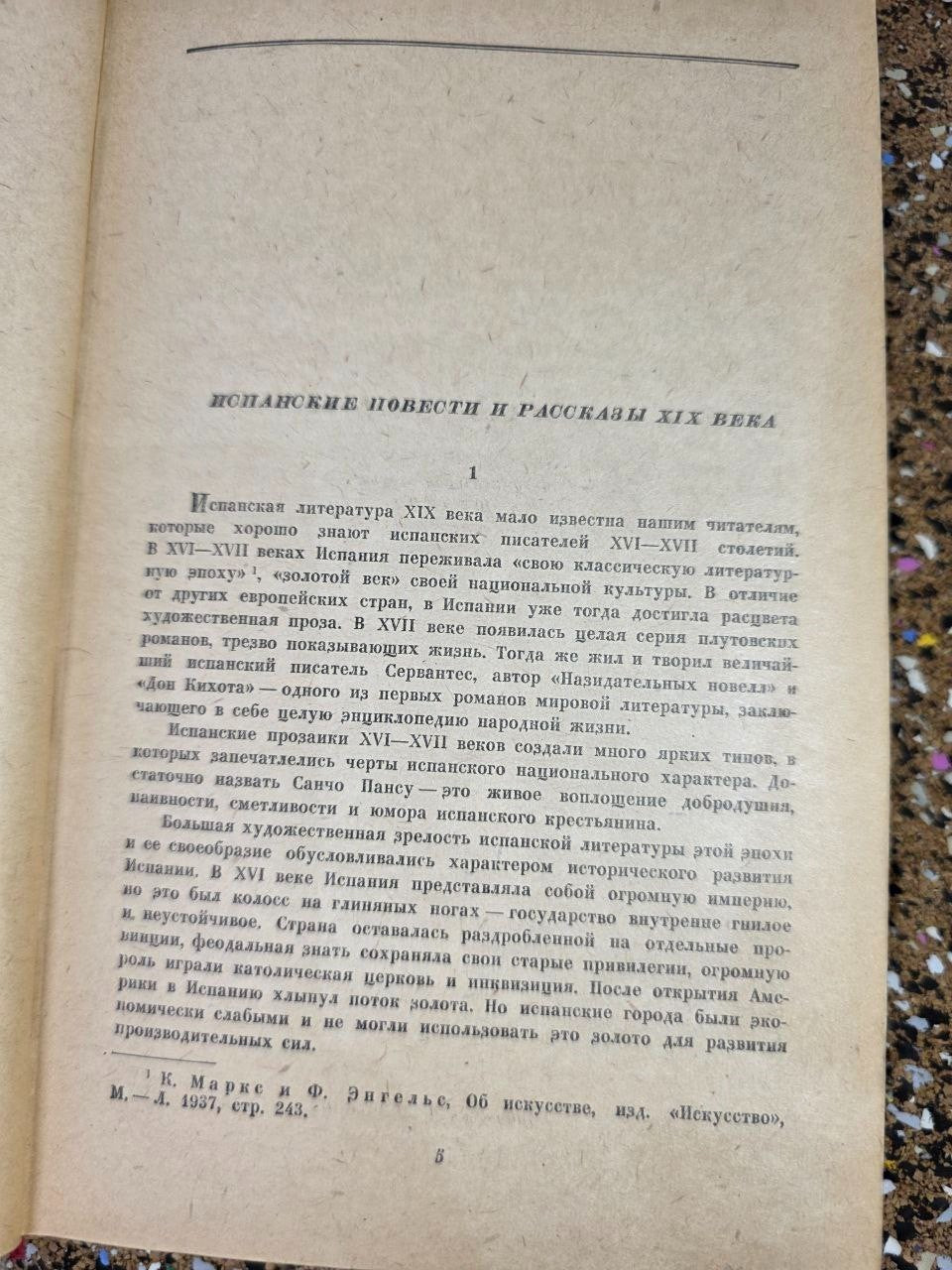 1958 Spanish Novellas & Short Stories - Rare Soviet Russain language USSR book