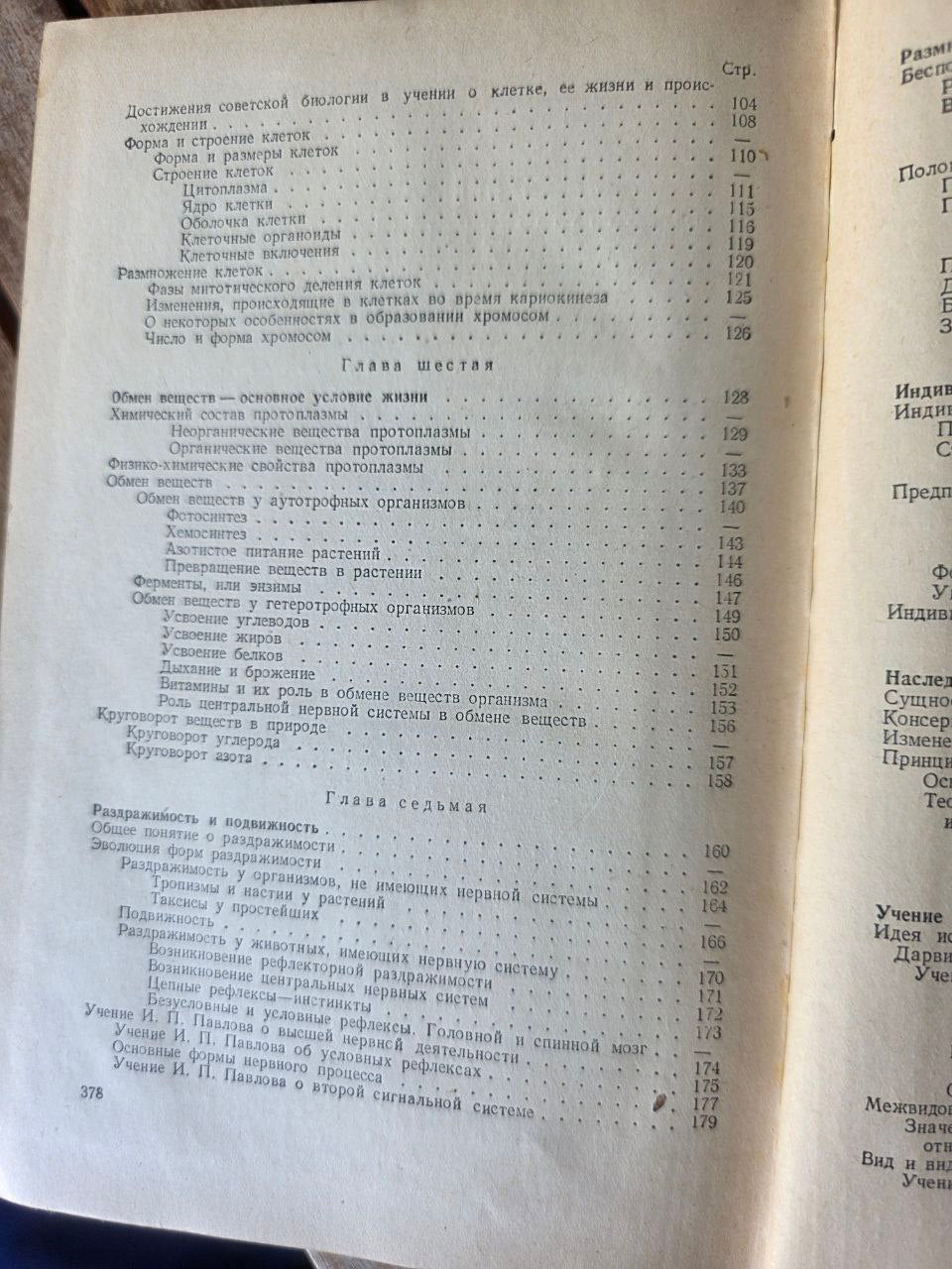 Введение в биологию I 1951 USSR