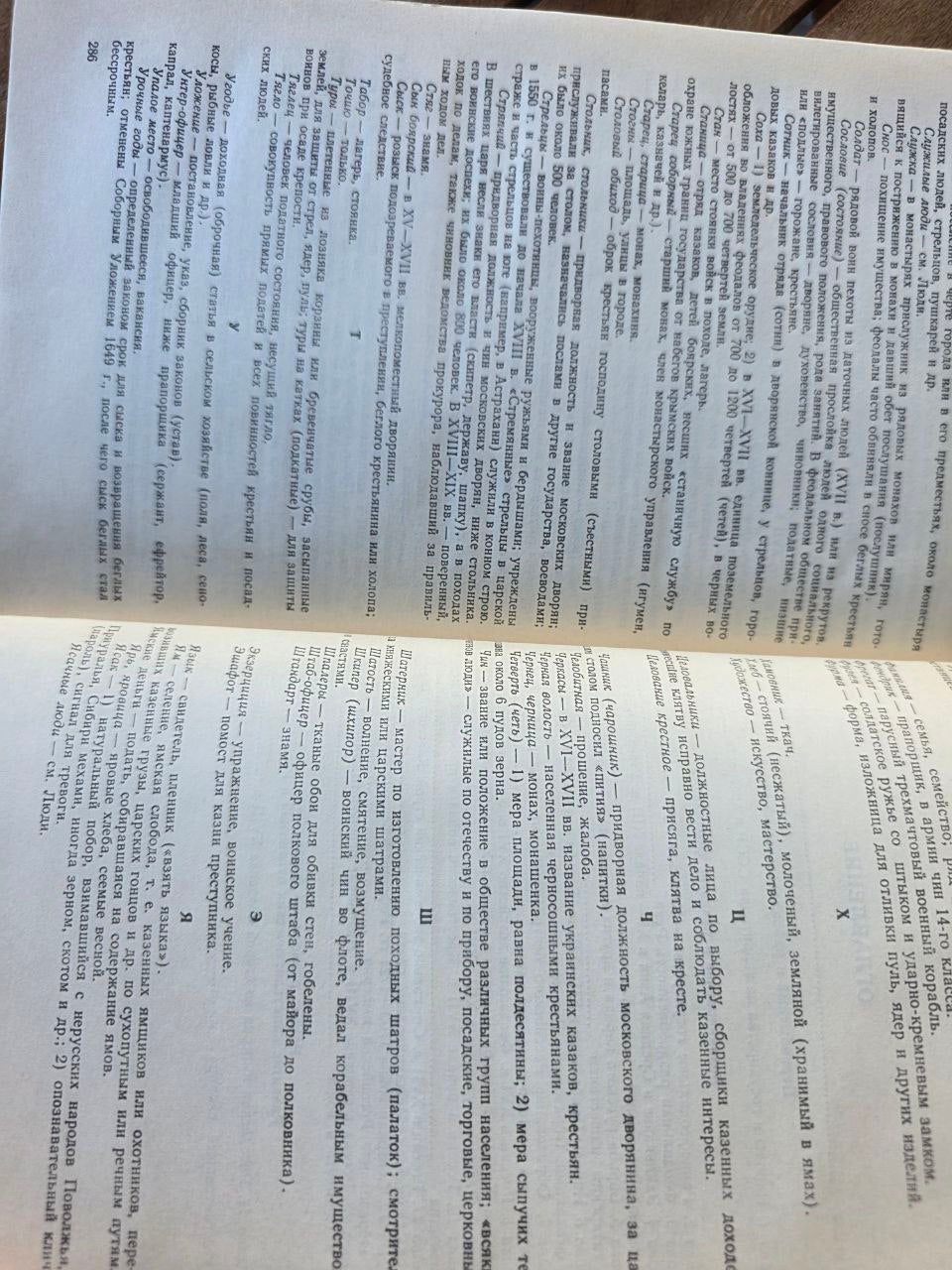 Хрестоматия по истории СССР с древнейших времен до конца XVIII века (1989)