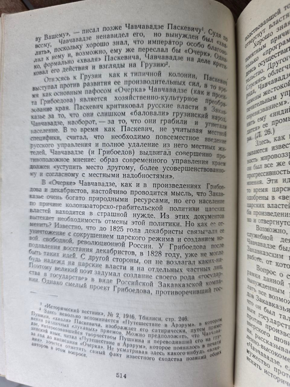 Dekabrist Literature and Georgian Society by Vano Shaduri | 1958 Soviet Book