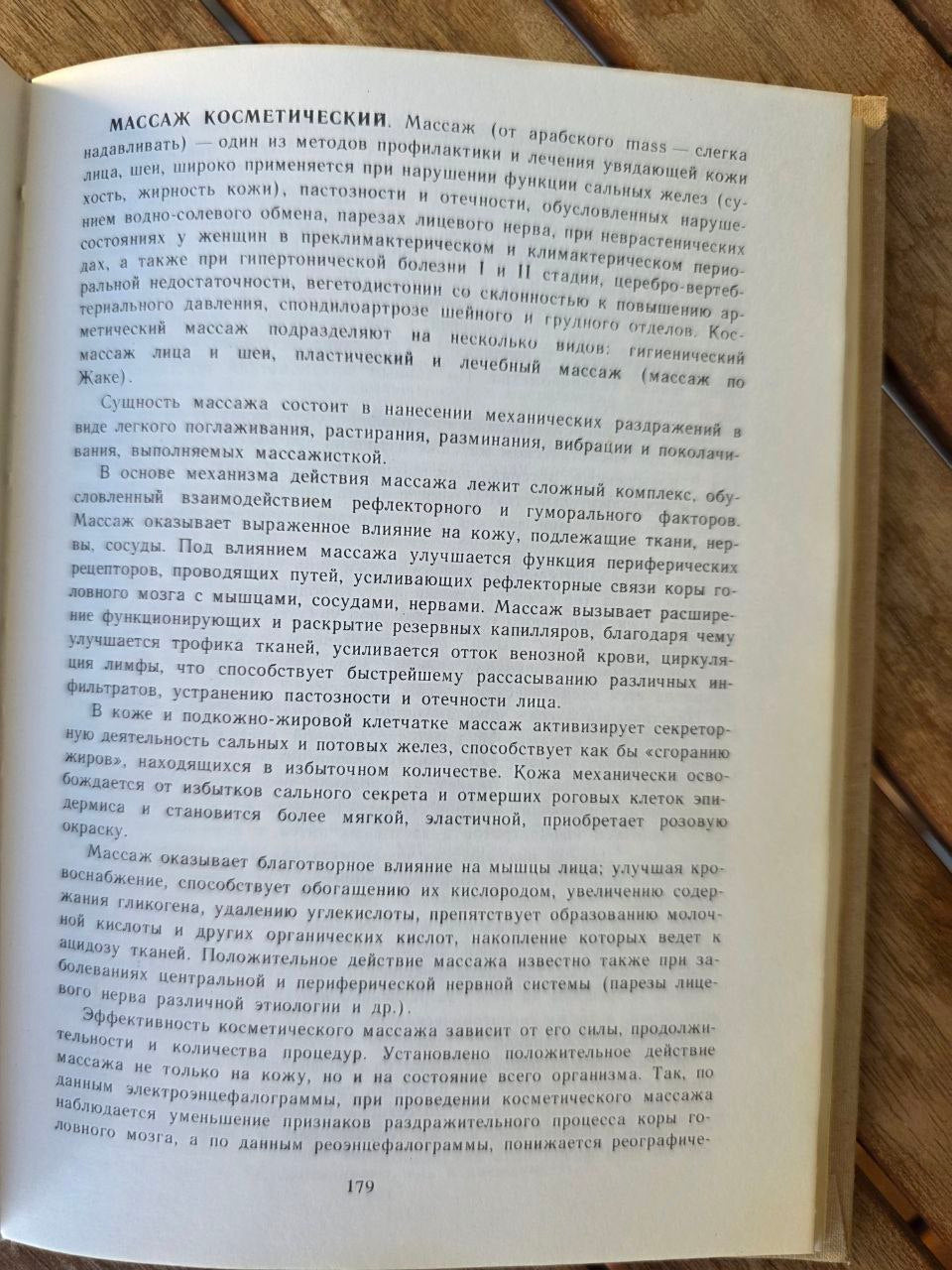 Handbook of Medical Cosmetics / Справочник по медицинской косметике