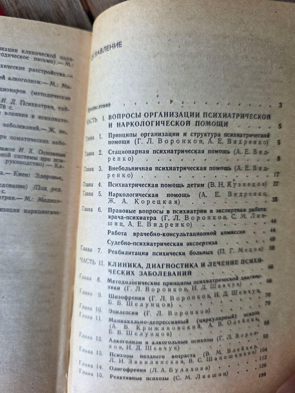 Soviet Medical Reference Book Практический справочник врача психиатра