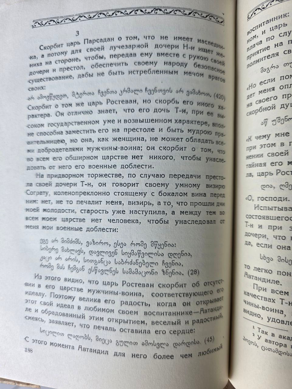1938 Rustaveli — Georgian Literature — 750th Anniversary Edition — USSR