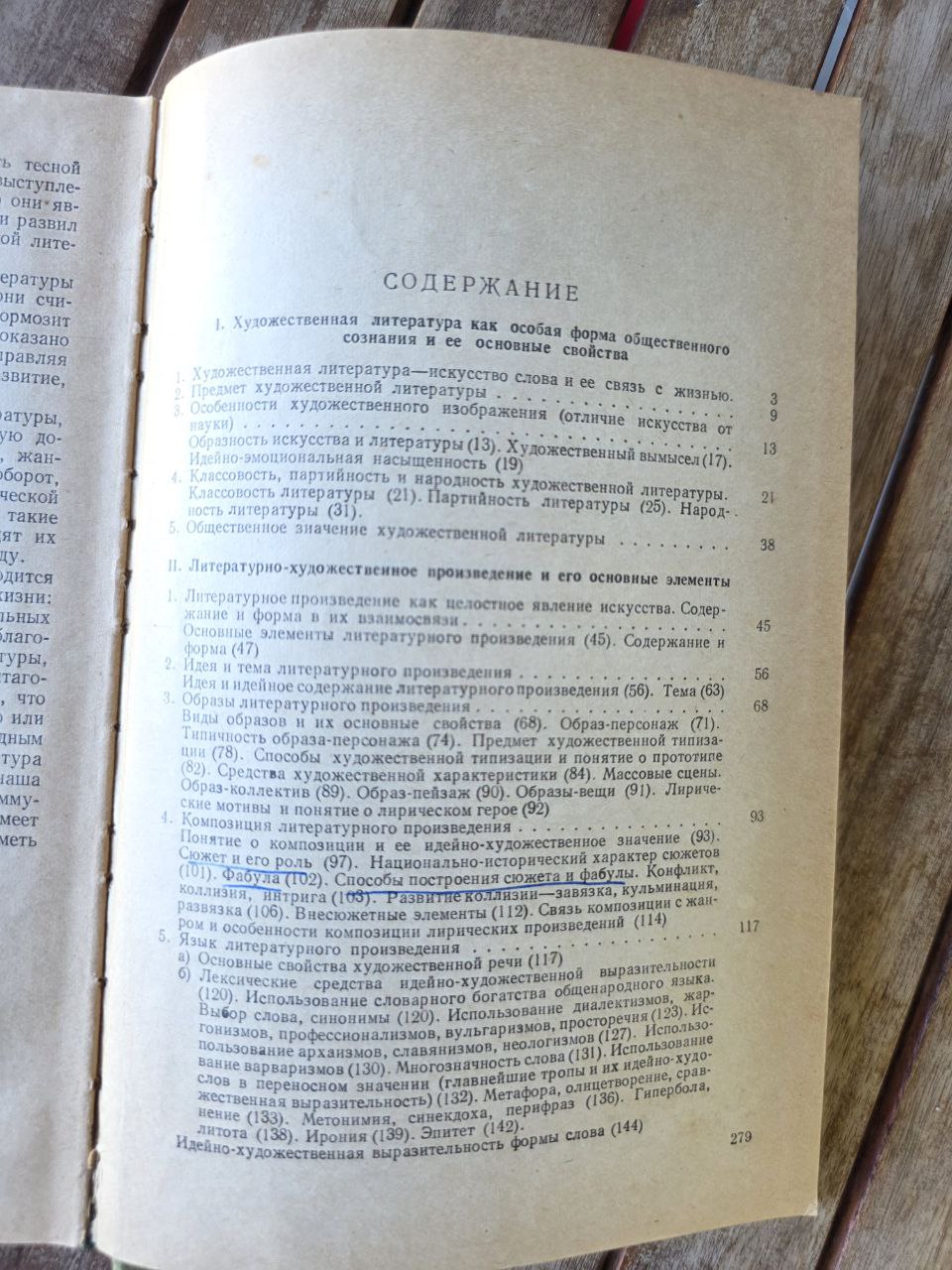 Vintage Soviet Book Theory of Literature (1960) — Russian Language