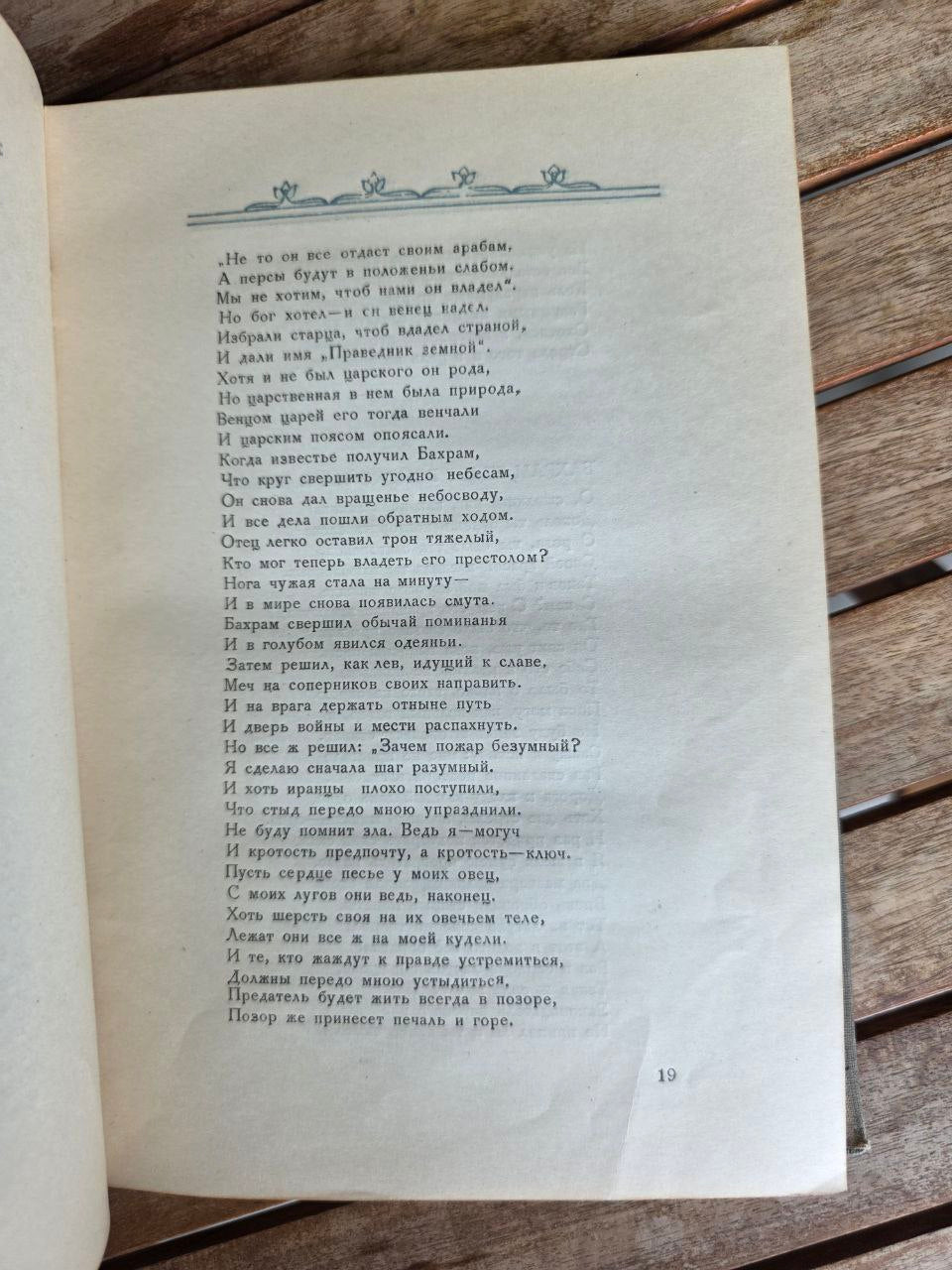 Nizami Ganjavi — The Seven Beauties / Yeddi Gözəl (Azerbaijan SSR, Baku, 1947)