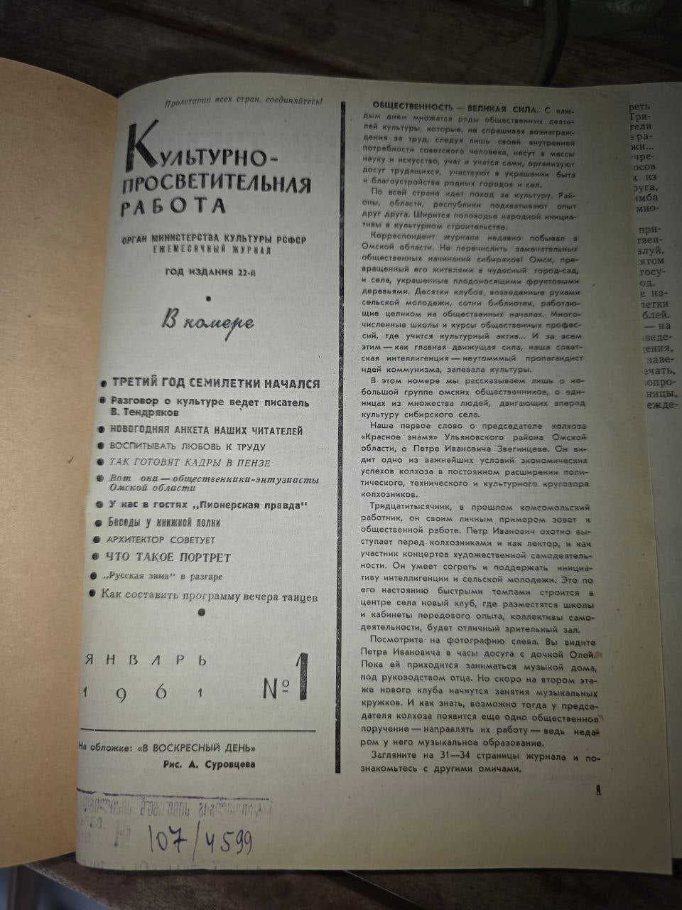Vintage Soviet Magazine – Cultural and Educational Work – January 1961,No 1