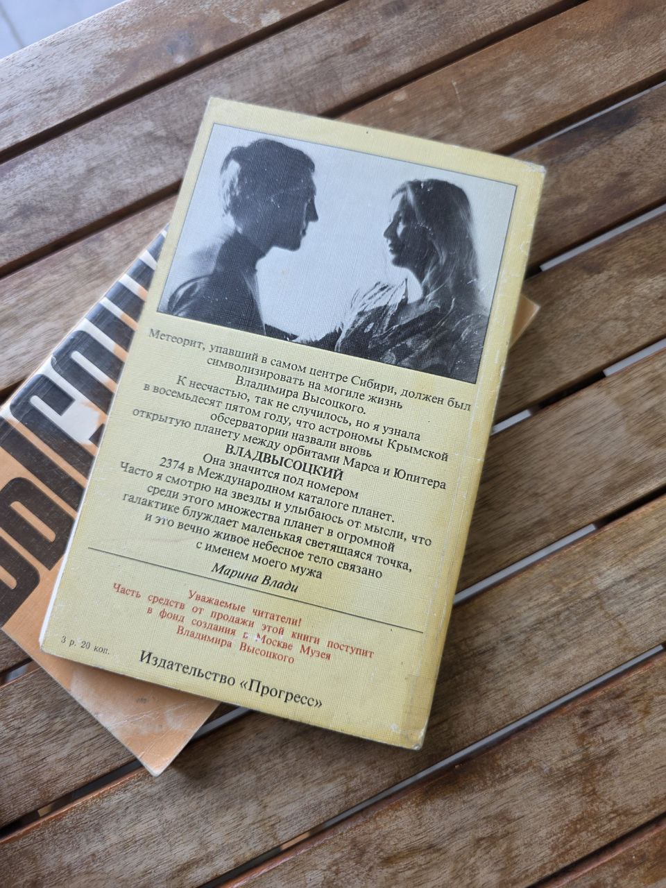 Vladimir Vysotsky Book Set – “Poems and Songs” + Marina Vladi