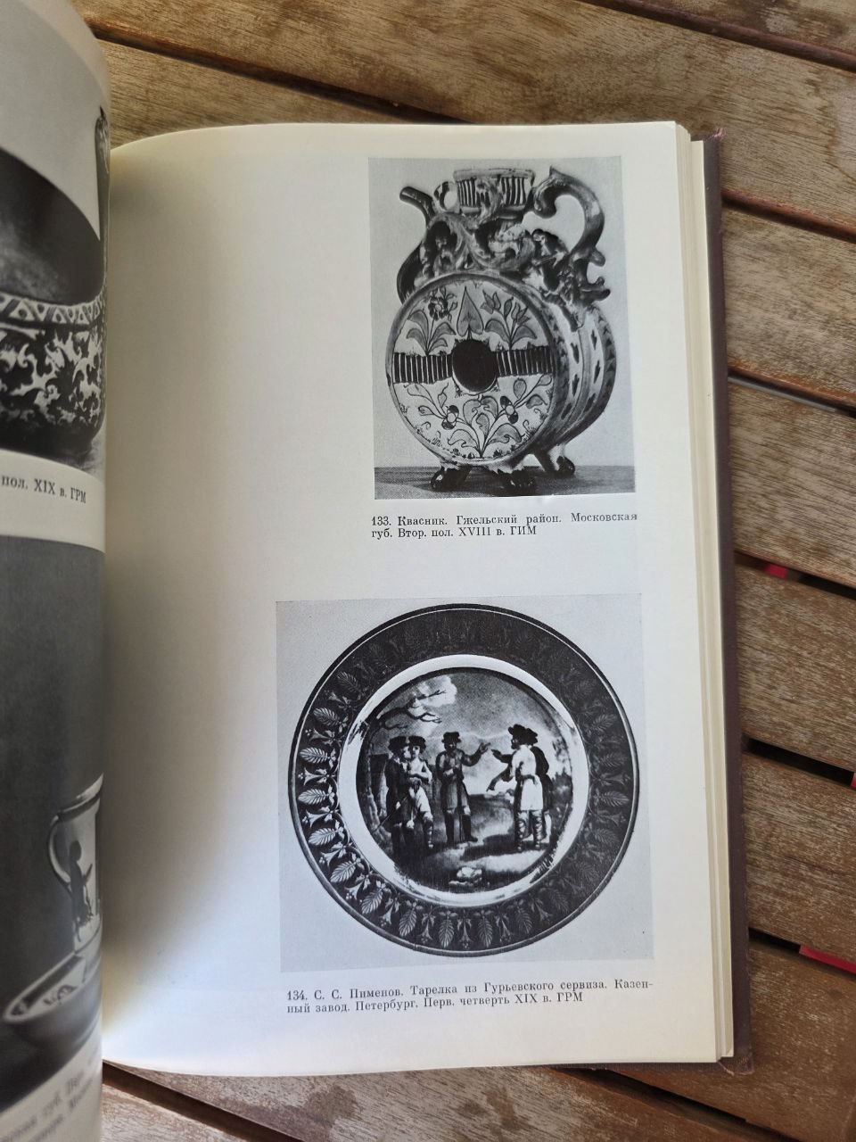 История русского искусства / History of Russian Art — Moscow 1987 USSR Edition