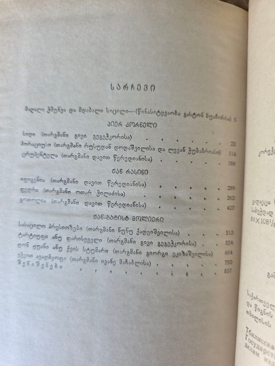 Rare 1982 Georgian Edition – French Drama (Corneille, Racine, Molière)
