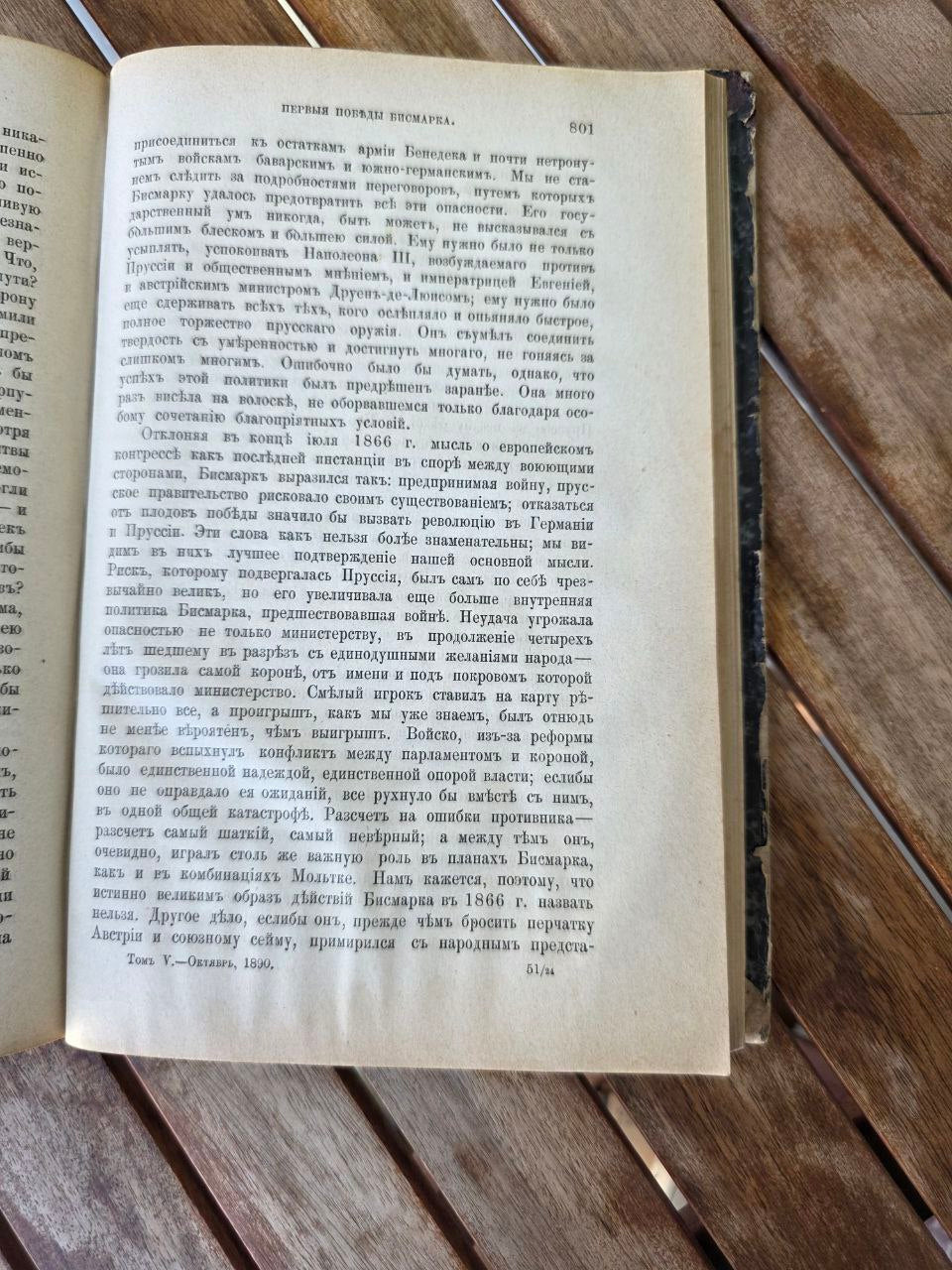Rare Antique Russian Journal – Pre-Revolutionary Edition "Вестник Европы" 1890