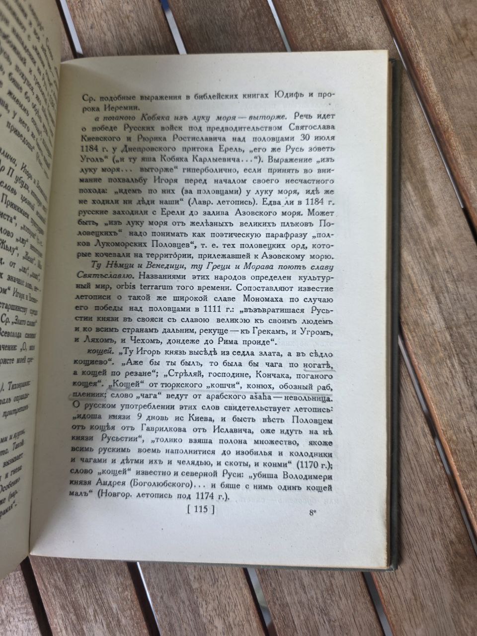 1938 СЛОВО О ПОЛКУ ИГОРЕВЕ (Акад. А.С. Орлов) | Rare 1938 'Russian Book