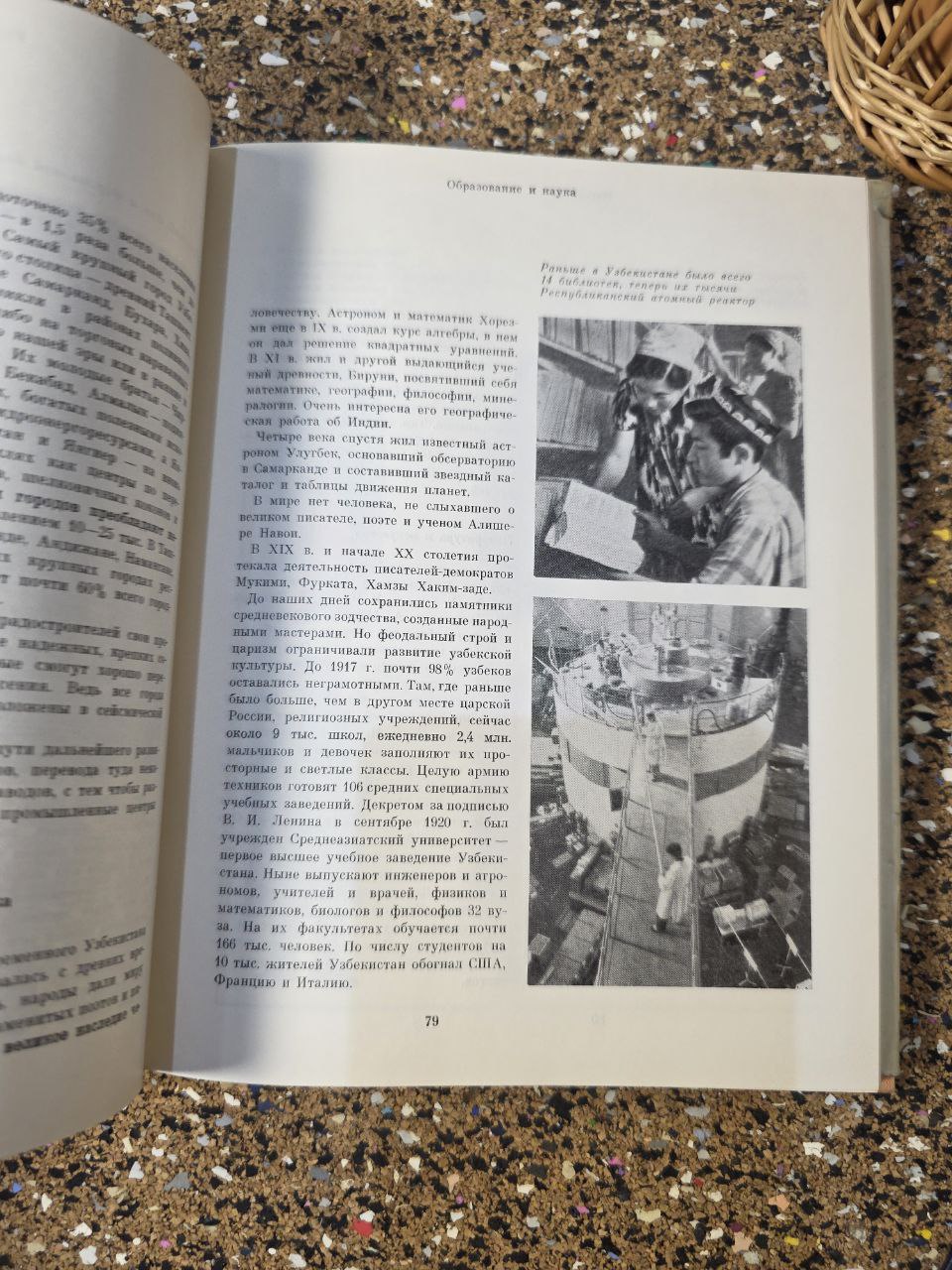 Vintage USSR Book on Uzbekistan «Узбекистан» (Советский Союз)