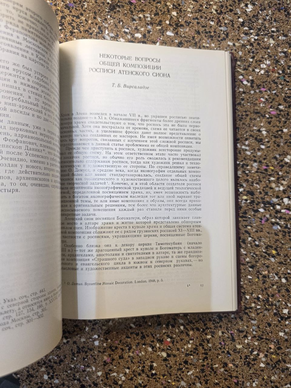 Medieval Art: Rus’ &amp; Georgia — Soviet Academic Edition, 1978