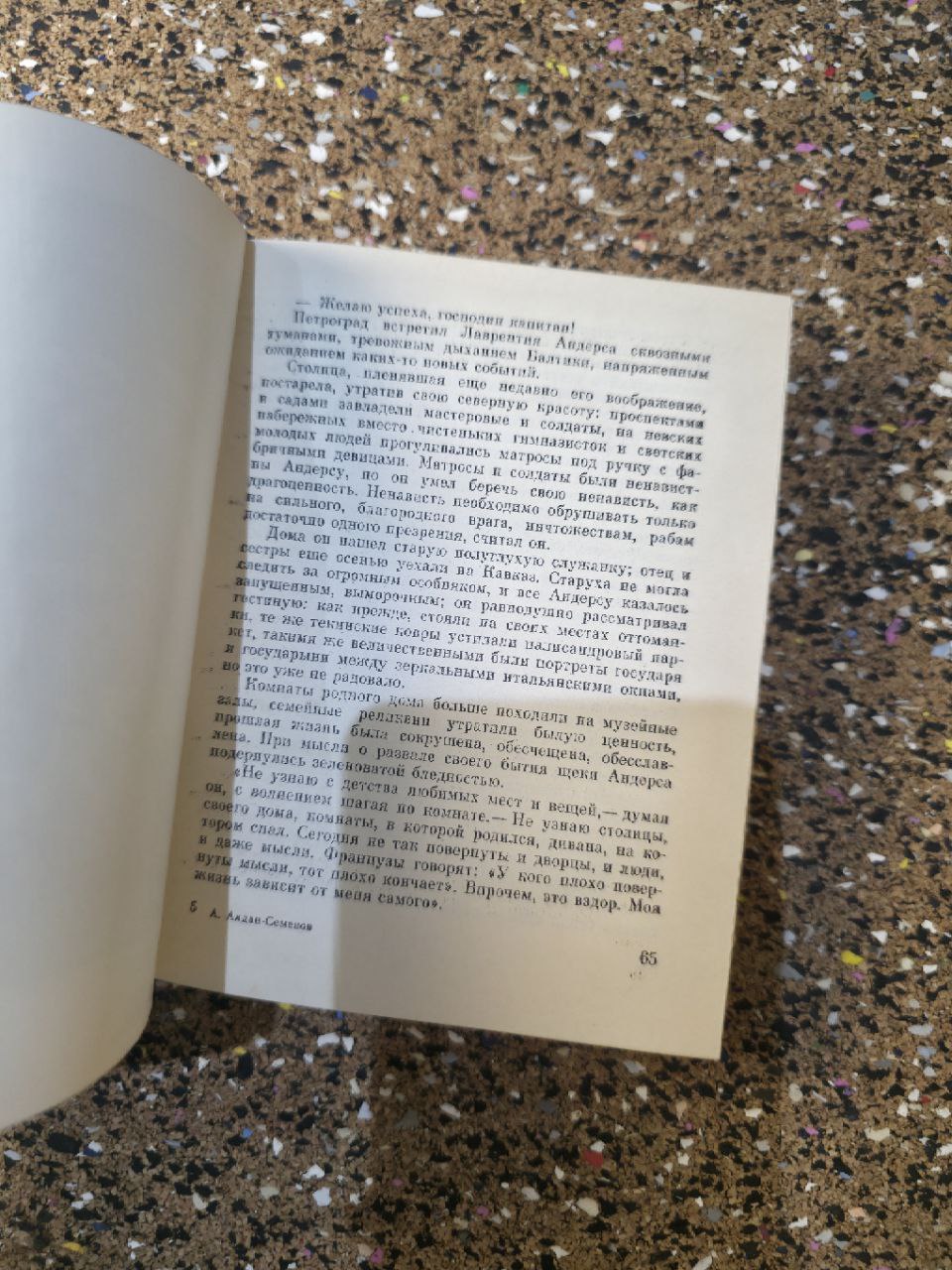 Советская книга 1984 Алдан-Семёнов "Гроза над Россией" USSR Book