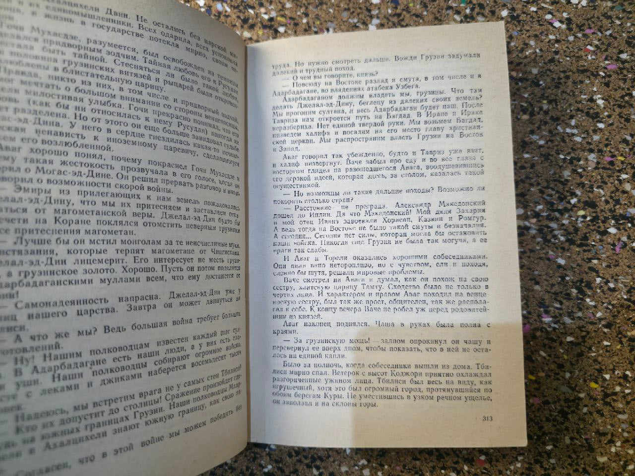 Rare Vintage Soviet Book: "Lasharela. Long Night. Tsotne" by Grigol Abashidze
