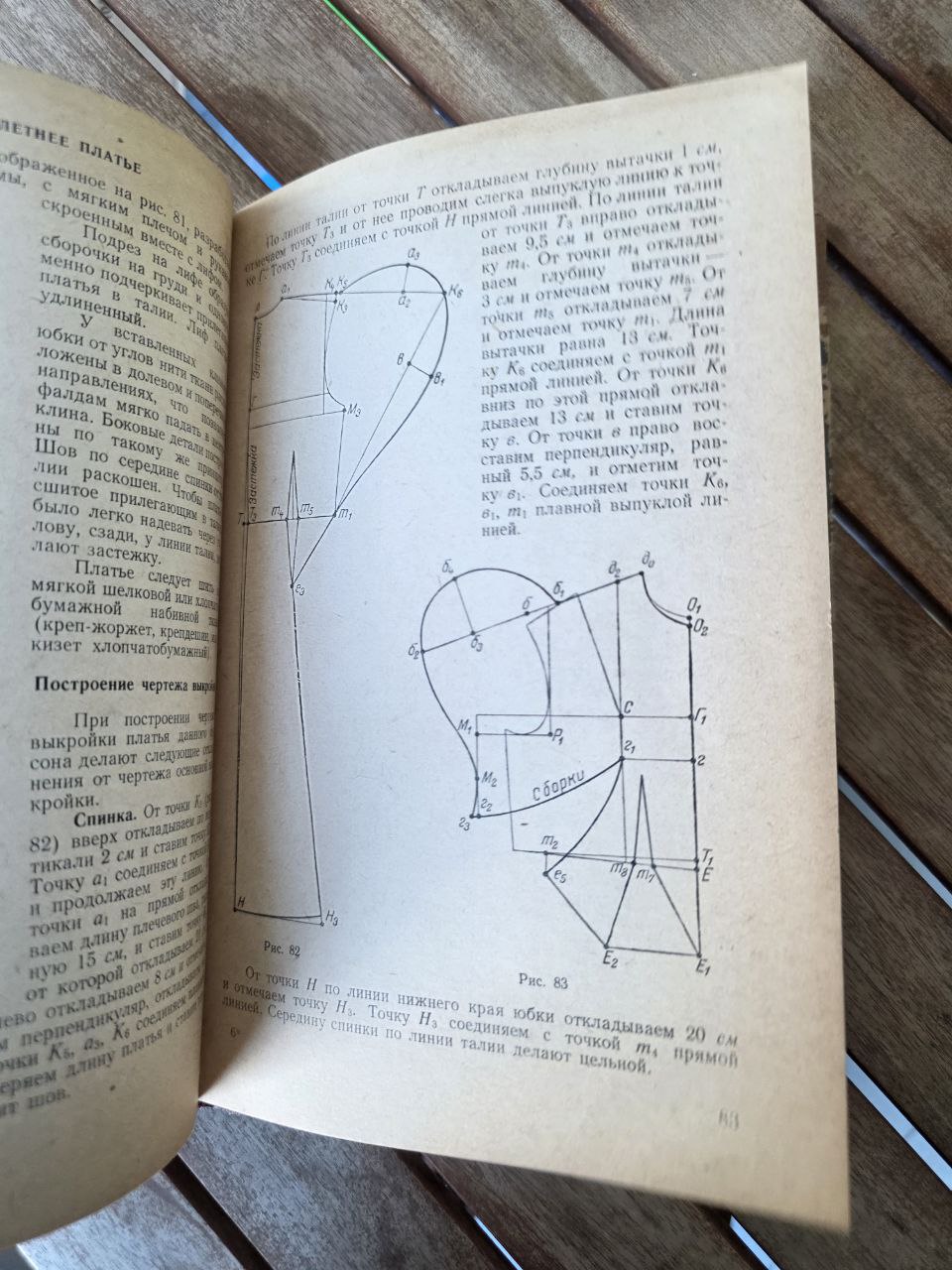 Кройка женского платья I Women's Dresses conctuction I USSR models book
