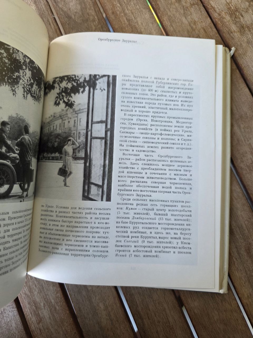 Soviet Union. Russian Federation. Ural I USSR URAL I USSR book