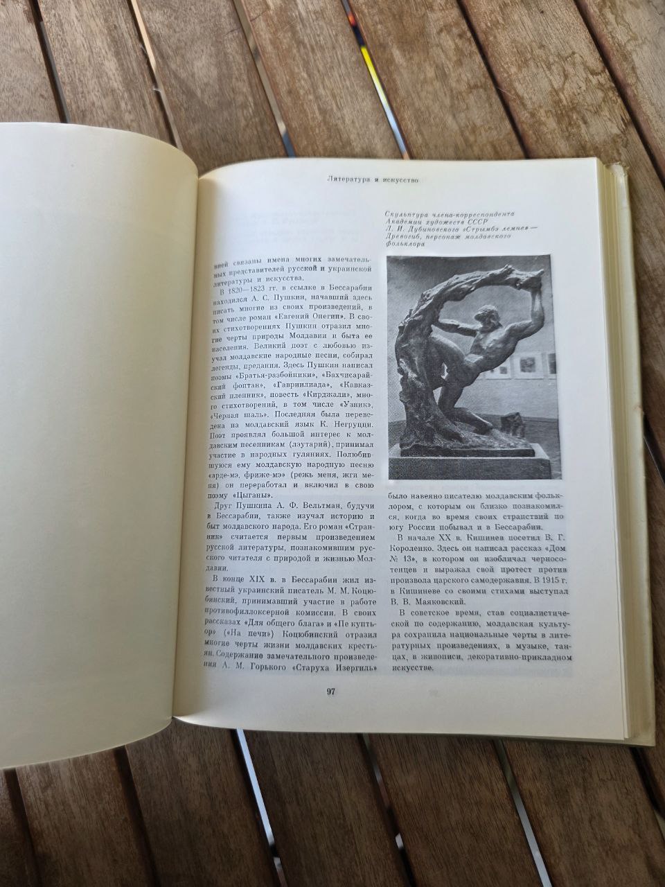 Советский Союз. Молдавия I Soviet Union. Moldova I USSR Book
