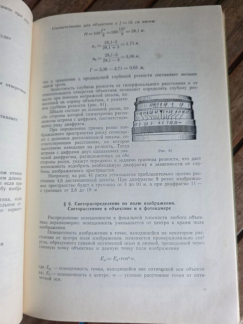 Основы фотографии и аэрофотографии 1960 Fundamentals of Photography USSR Book