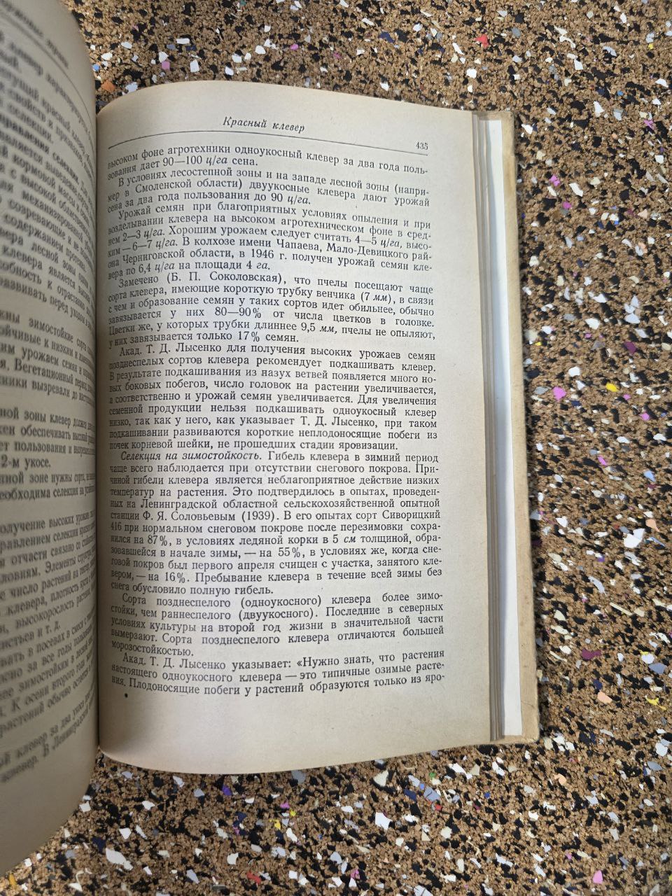Private Selection of Field Crops (1951) / Частная селекция полевых культур