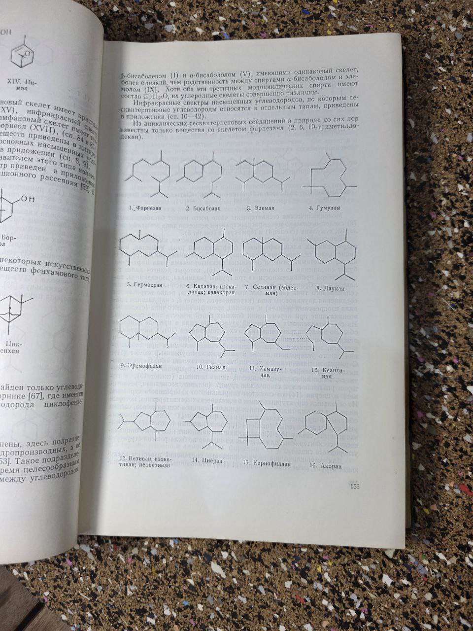 Методы исследования эфирных масел | Methods of Research on Essential Oils (1962)