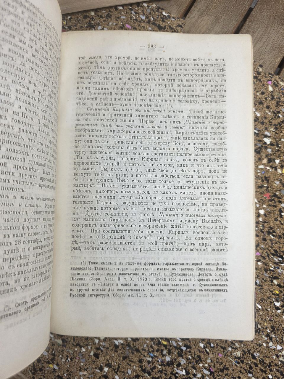 Antique Russian Literature & Folklore Anthology (c. 1890)