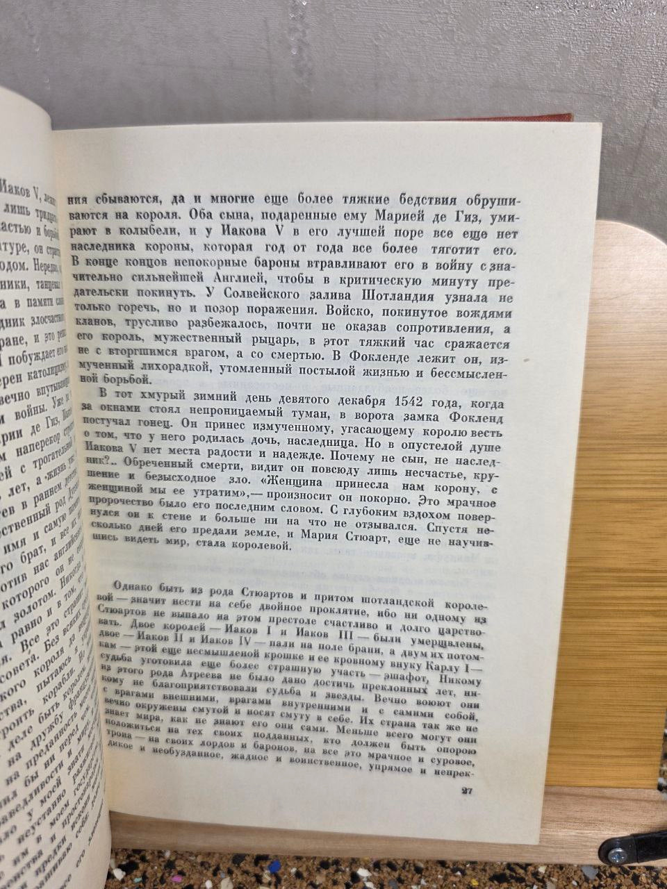 Mary Stuart by Stefan Zweig (1959 Rare Soviet Edition)