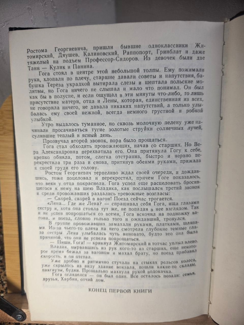 SIGNED 1988 Levan Khaindrava "Отчий дом" - Rare Author Autograph - Georgian