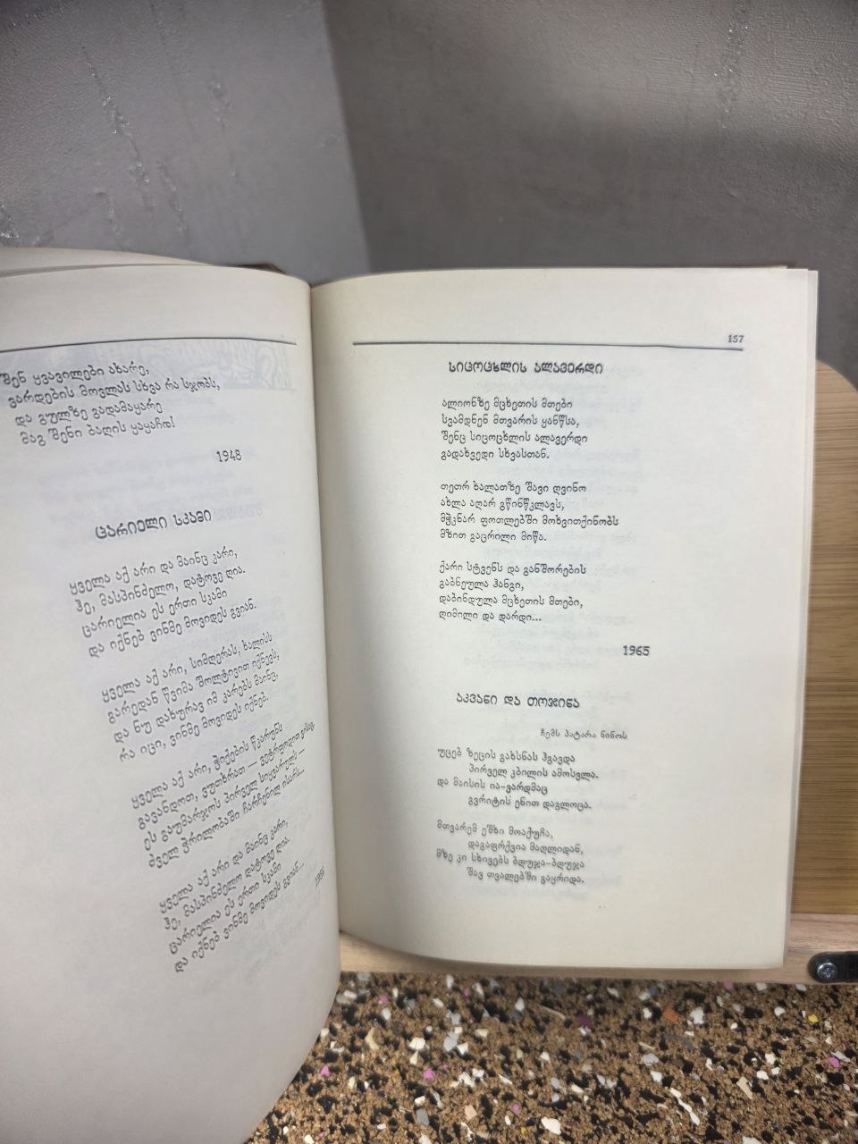 1987 Rare Georgian Poetry "Verses and Poems" by Otar Mamporia - 1st Edition