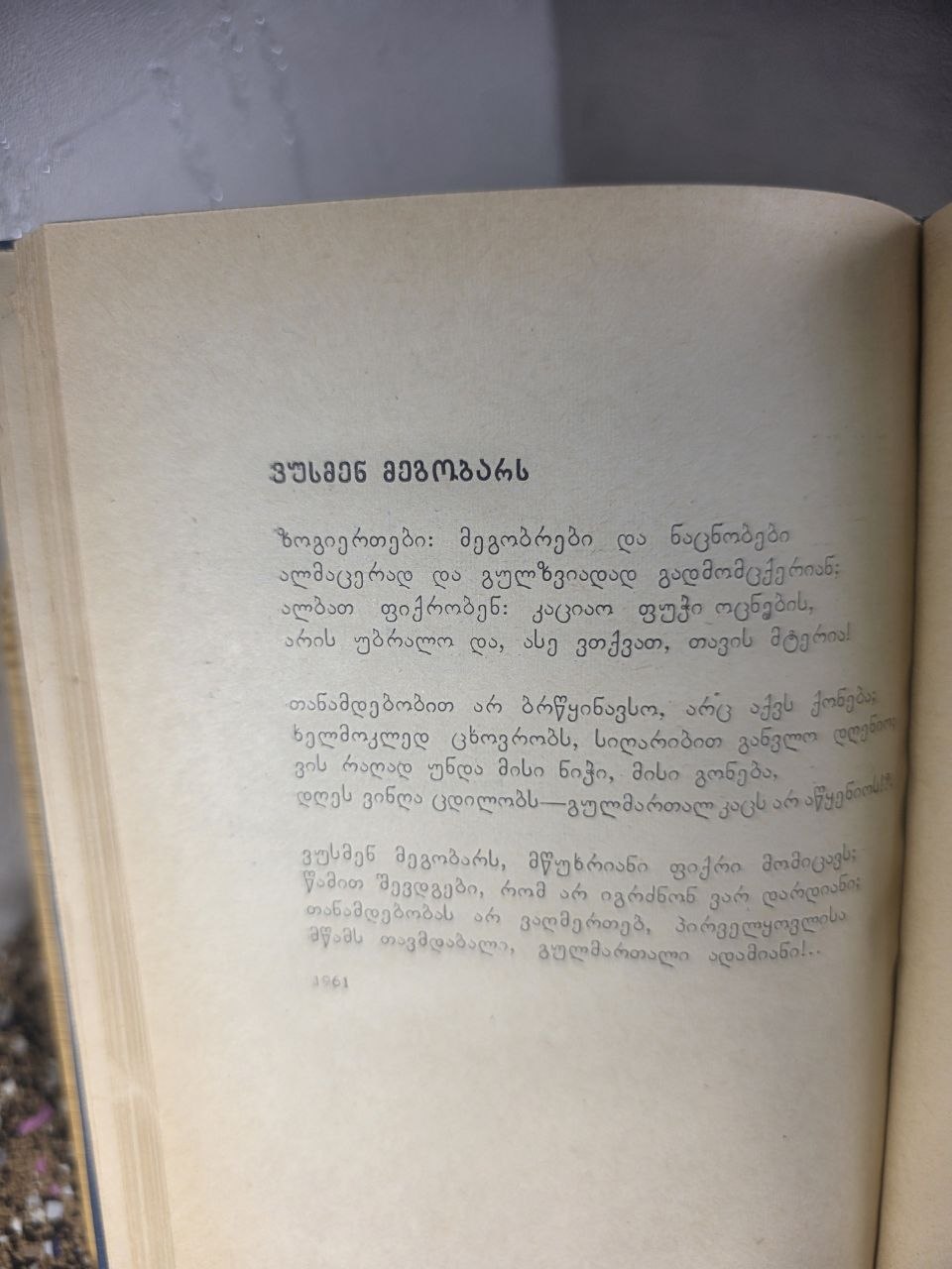 RARE 1969 Georgian Poetry "Lyrica" Kale Bobokhidze - Only 3,000 Copies Tbilisi