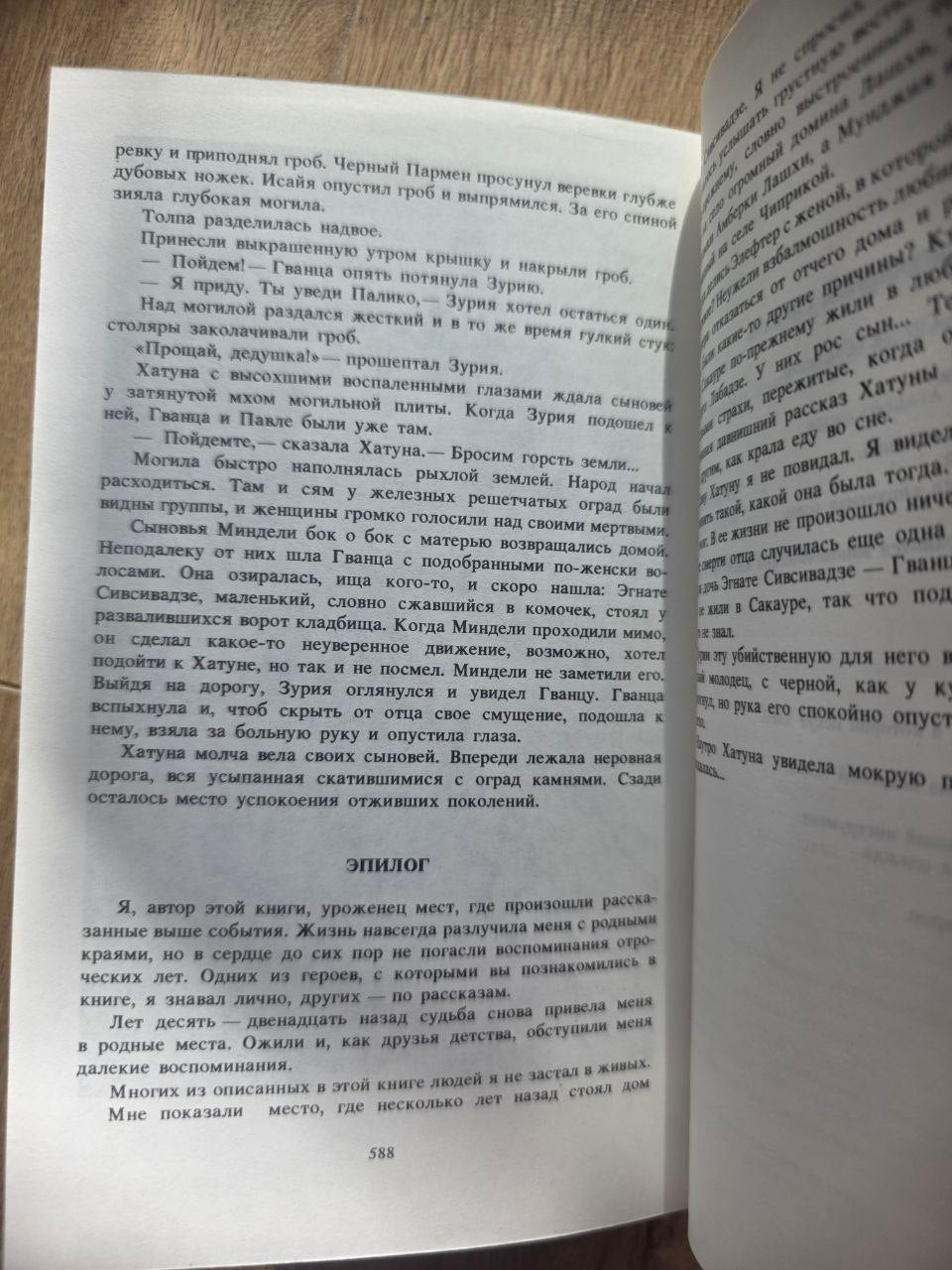 Rare 1984 Soviet Georgian Novel Revaz Dzhaparidze SOLDIER’S WIDOW USSR Book