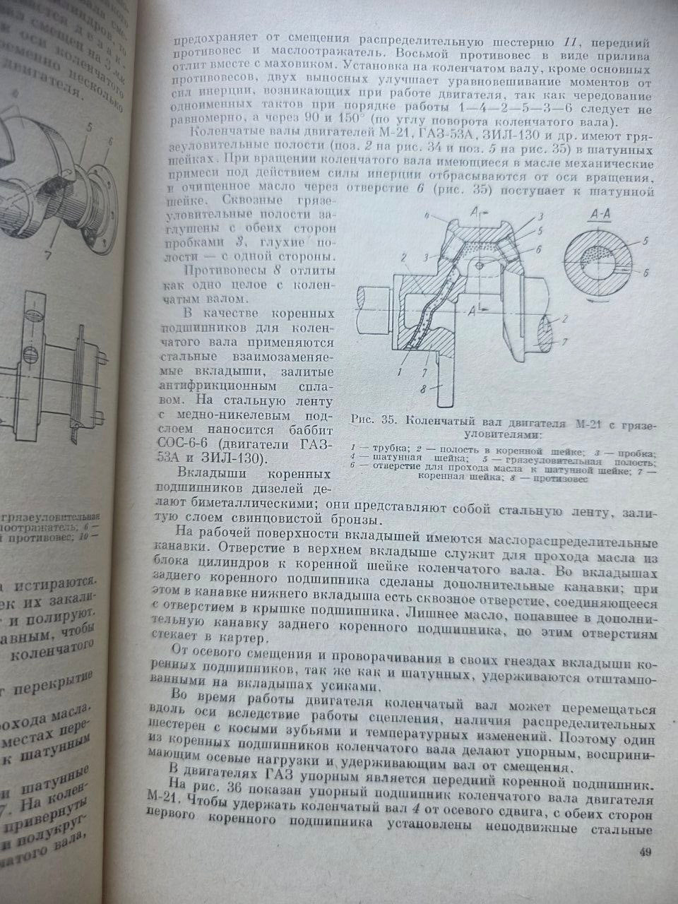 Автомобили — Soviet Automotive Engineering Textbook (1968)