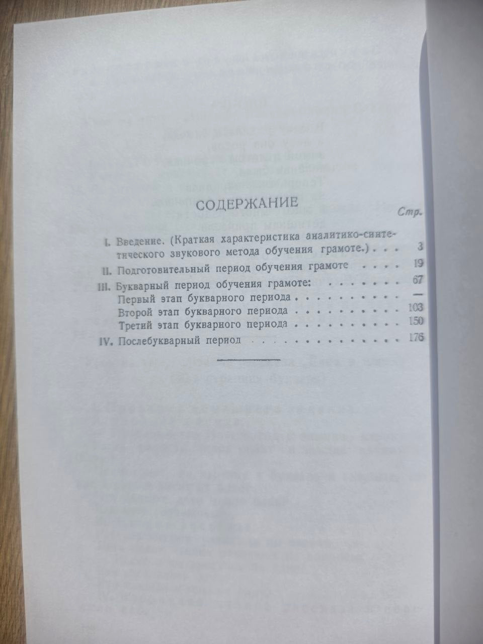 Методическое руководство к букварю (1956) Reprint