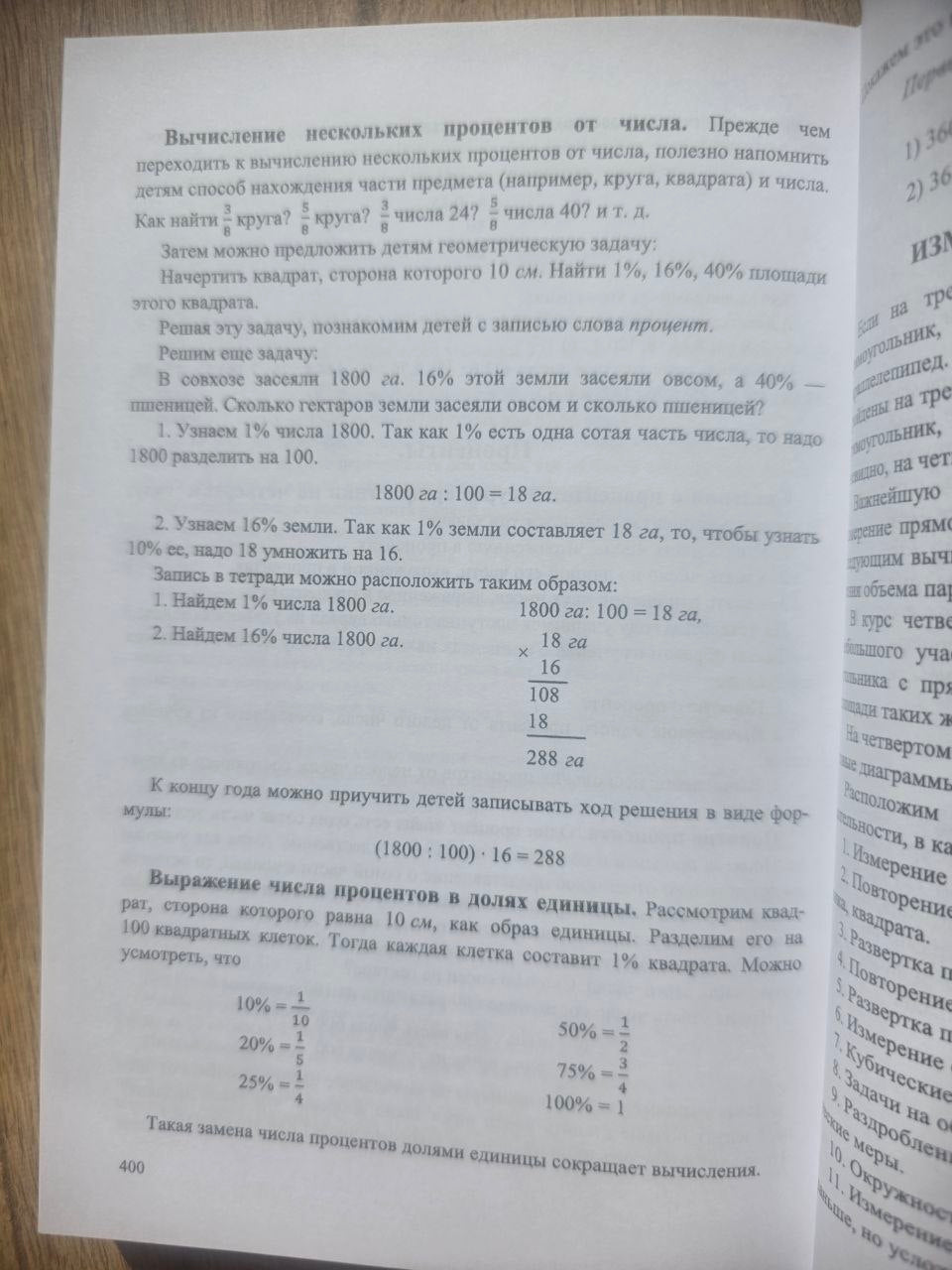 Методика преподавания арифметики в начальной школе (1936) Reprint