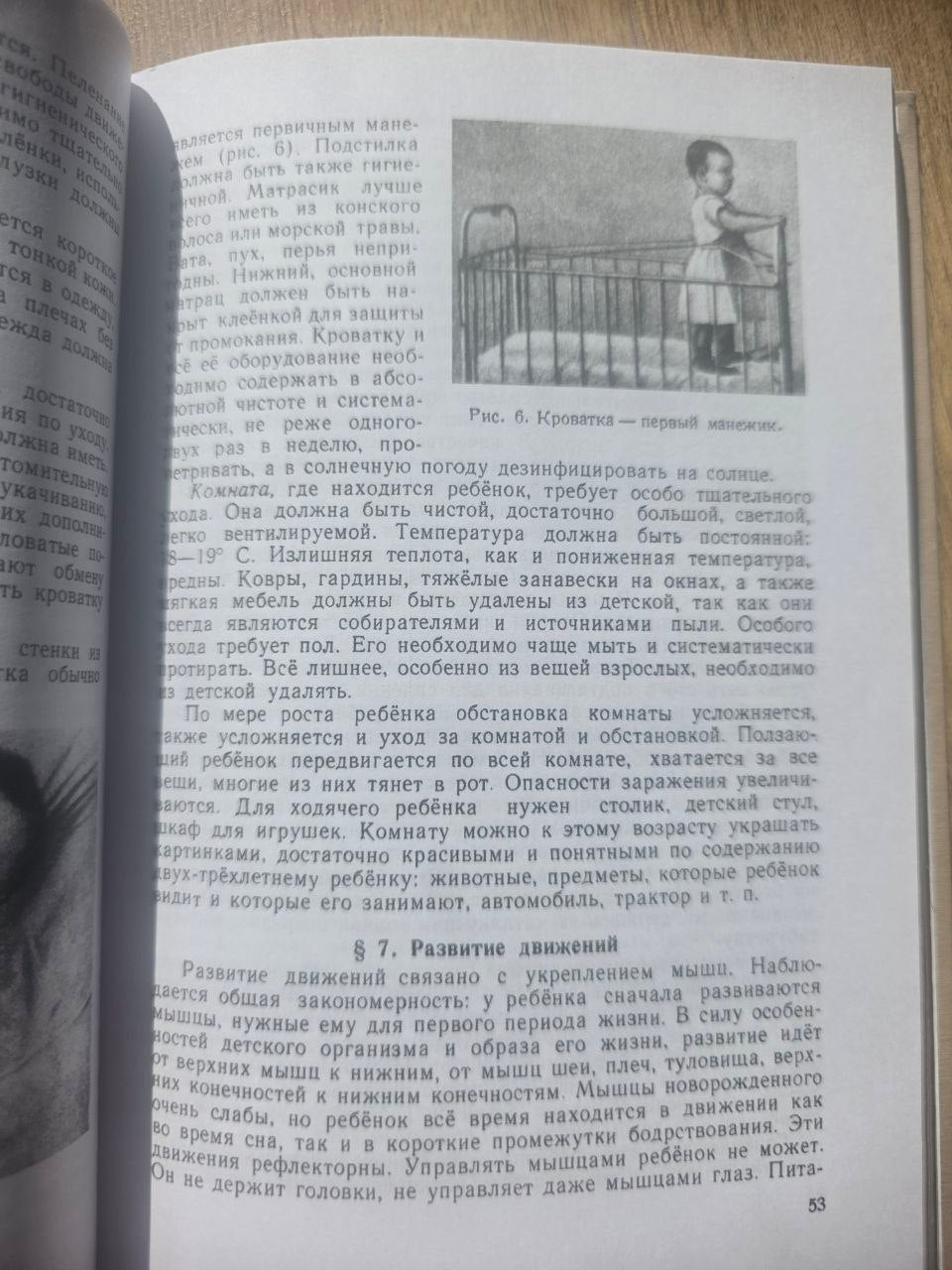 СОВЕТСКАЯ ПЕДАГОГИКА — Textbook on Child Development & Teaching Methods (1950s) REPRINT