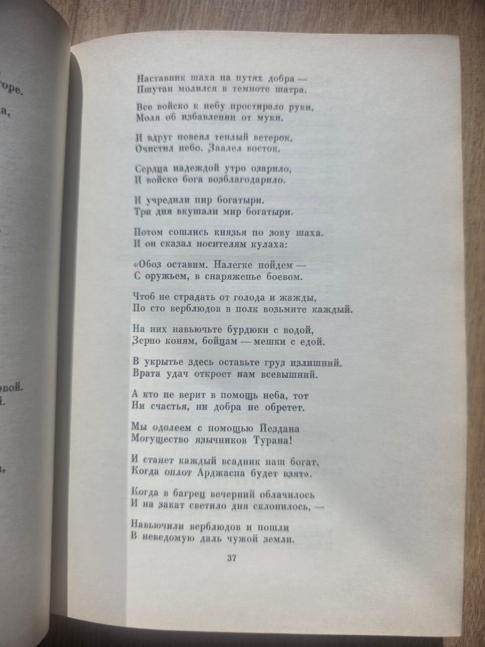 Ferdowsi — Шахнаме (Shahnameh), Volume II