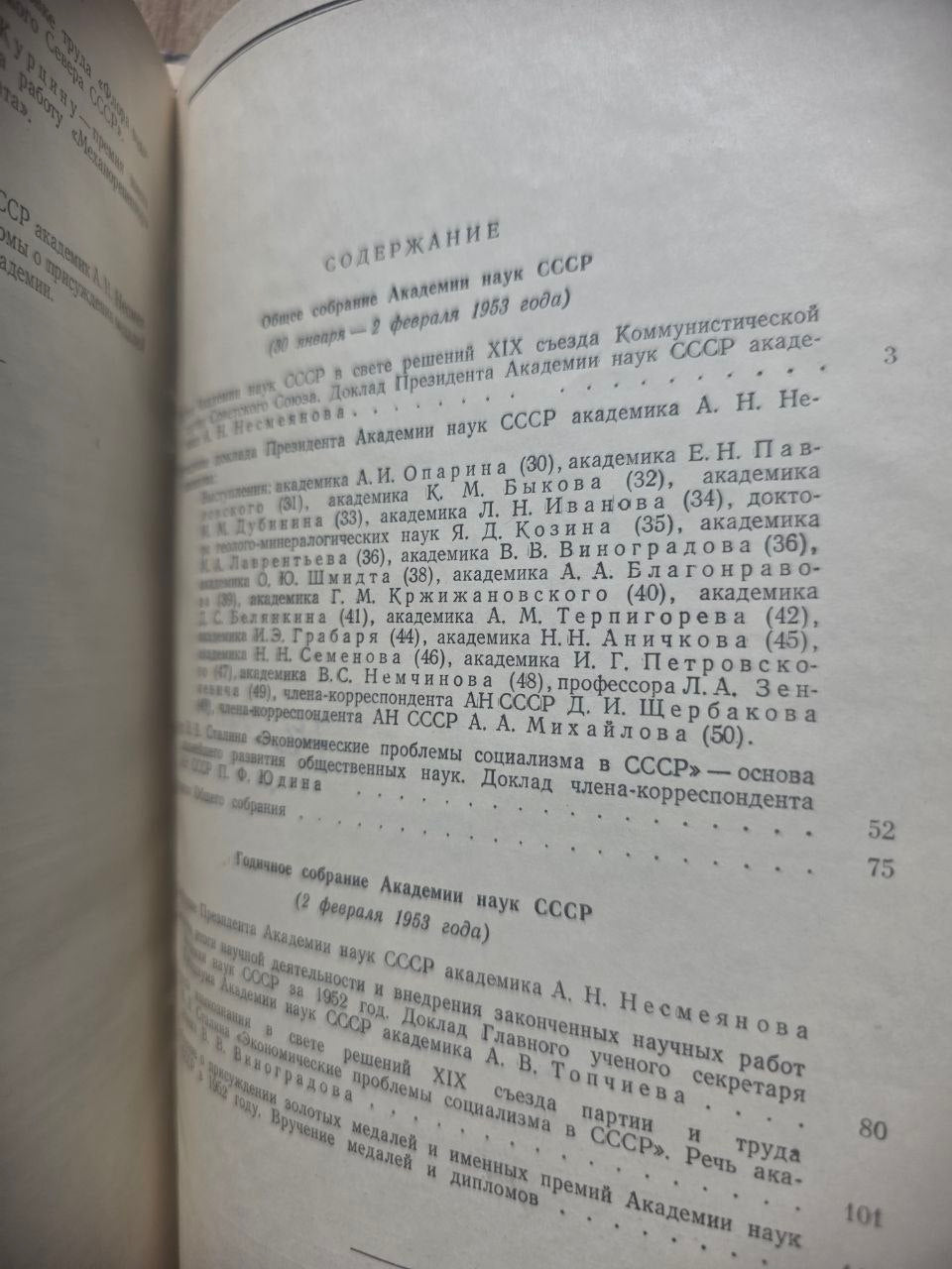 Вестник Академии наук СССР — Set of 6 Issues (1952–1953)