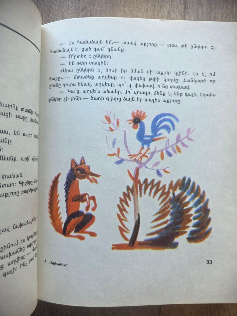 Հեքիաթներ (Fairy Tales) — Hovhannes Tumanyan (1978)