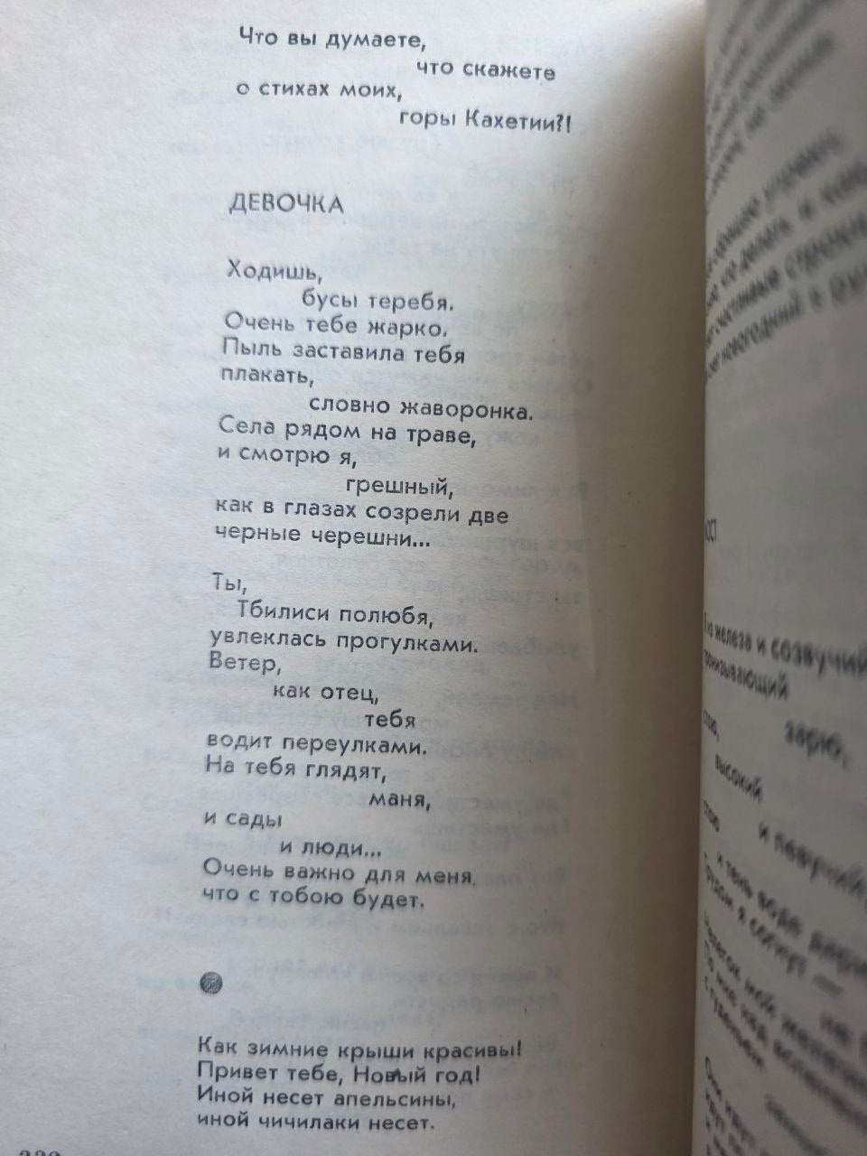 Heavier Than Earth — Yevgeny Yevtushenko (1979)